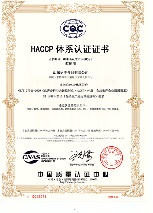 HACCP中文